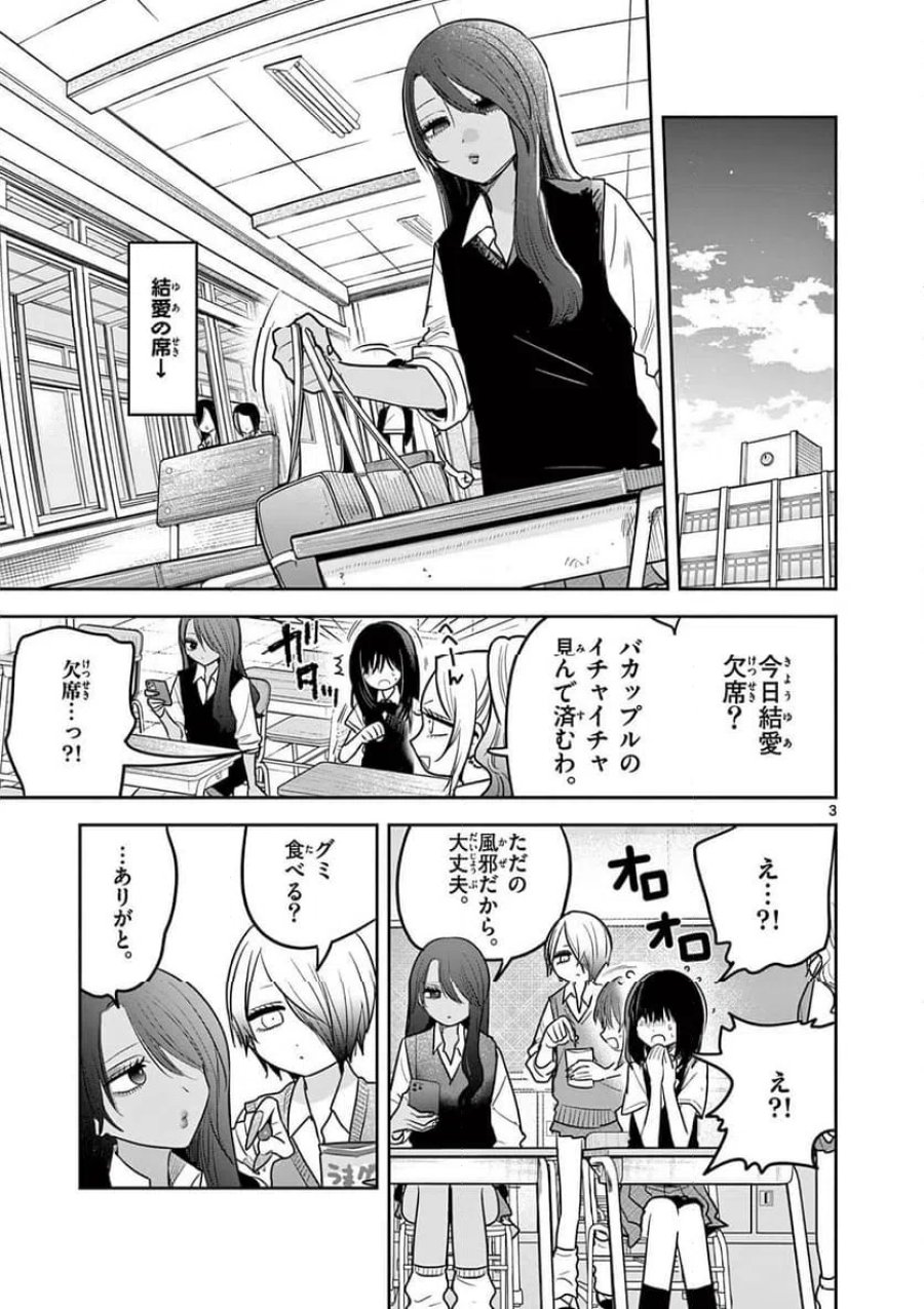 #ギャルとギャルの百合 第14話 - Trang 3
