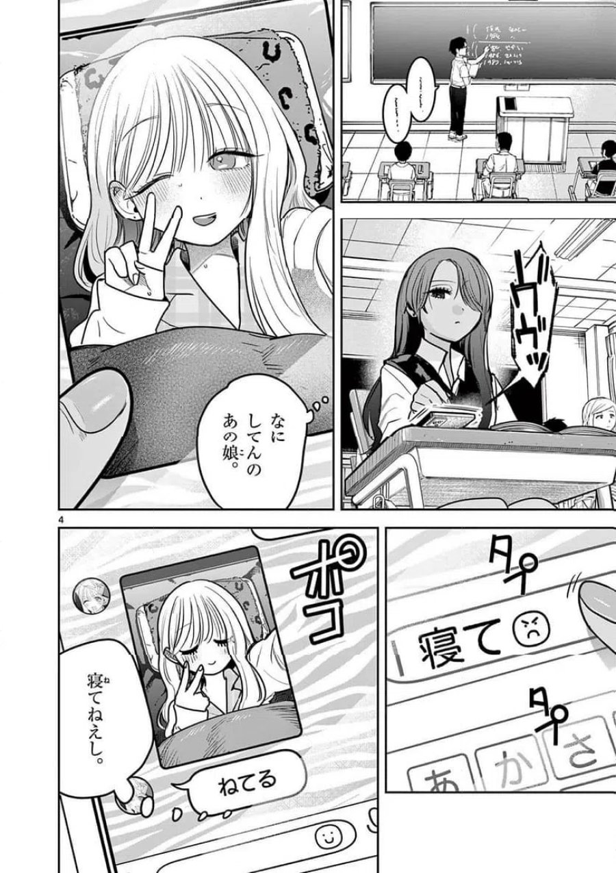 #ギャルとギャルの百合 第14話 - Trang 4