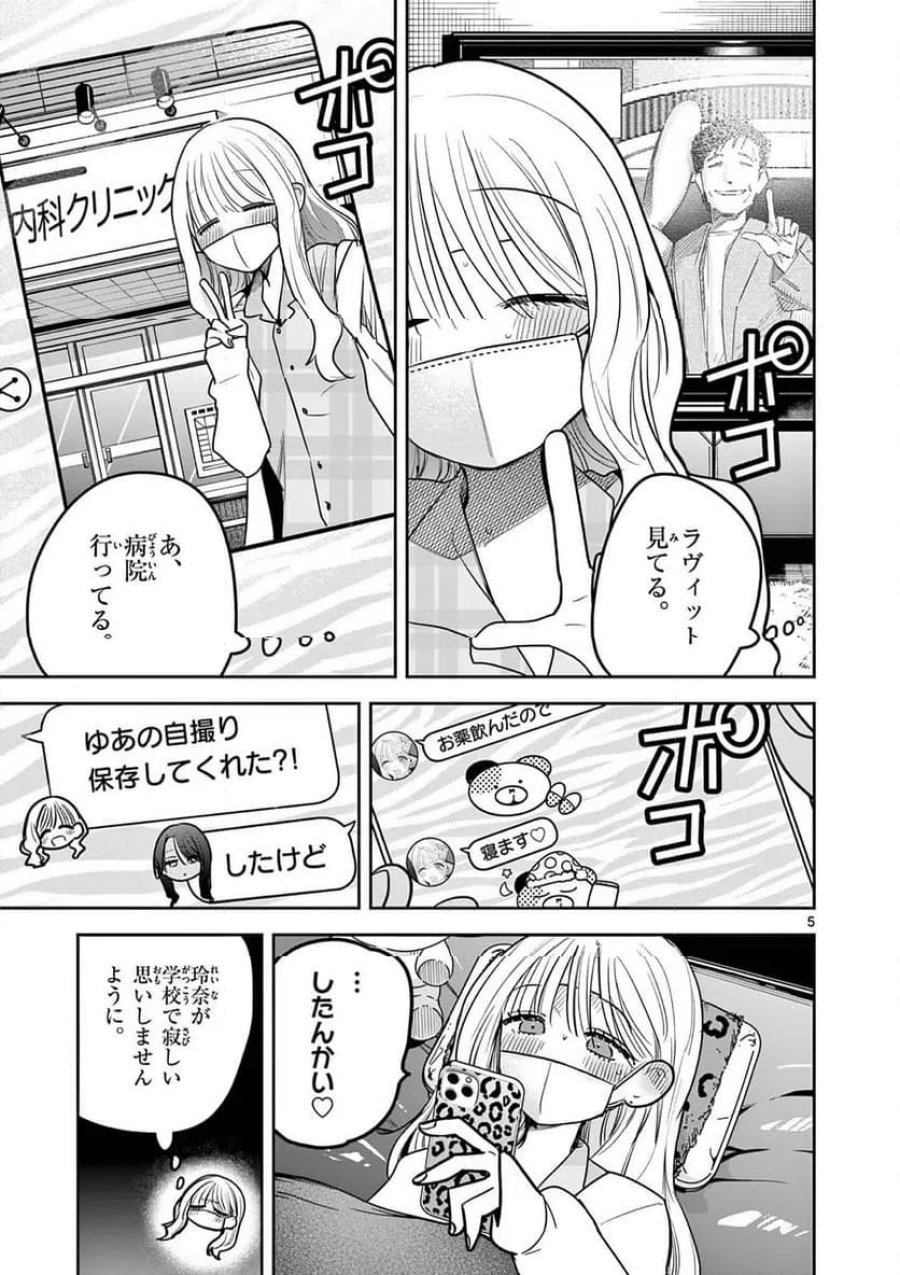 #ギャルとギャルの百合 第14話 - Trang 5