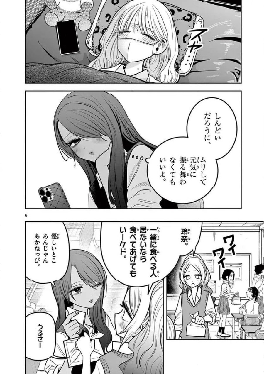 #ギャルとギャルの百合 第14話 - Trang 6