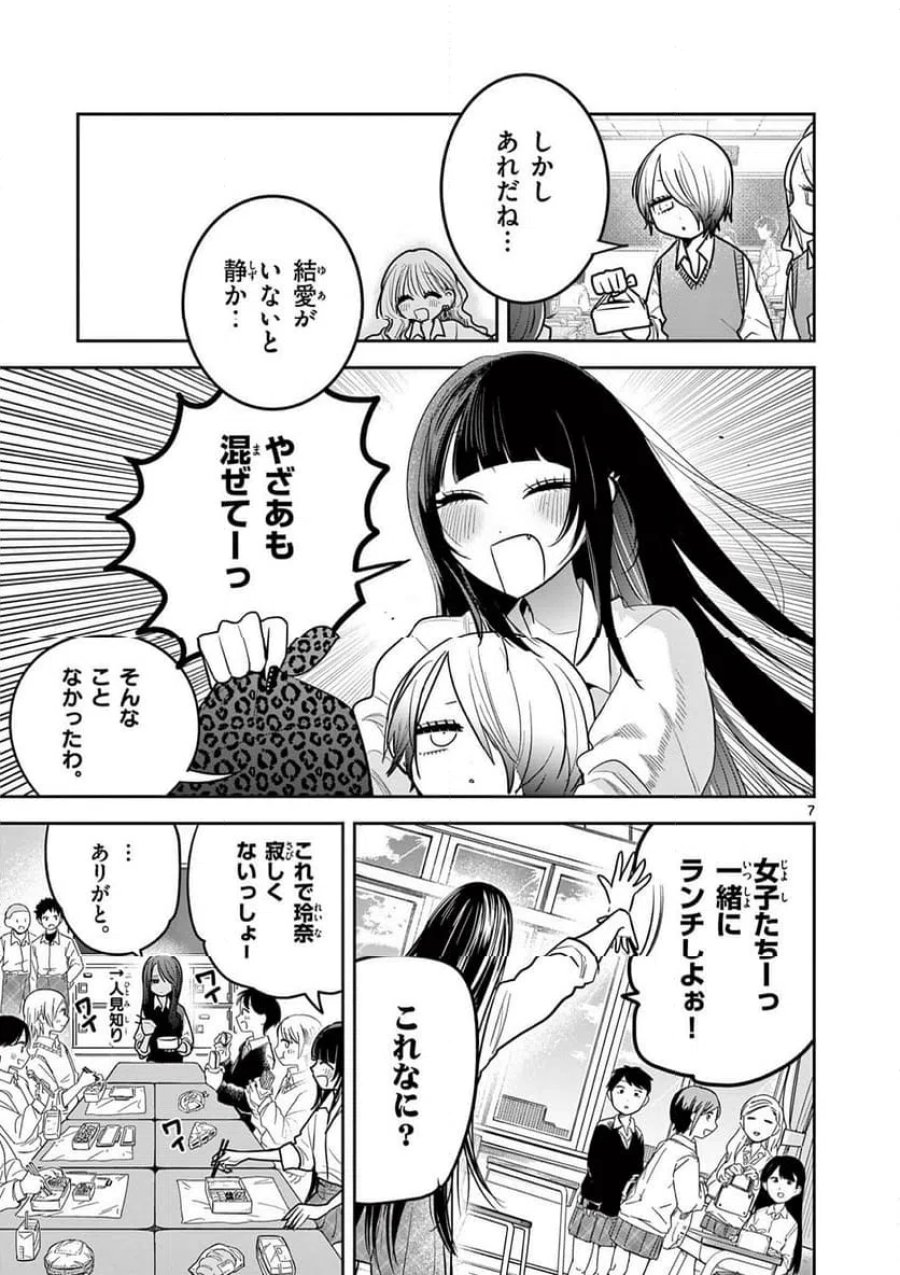 #ギャルとギャルの百合 第14話 - Trang 7