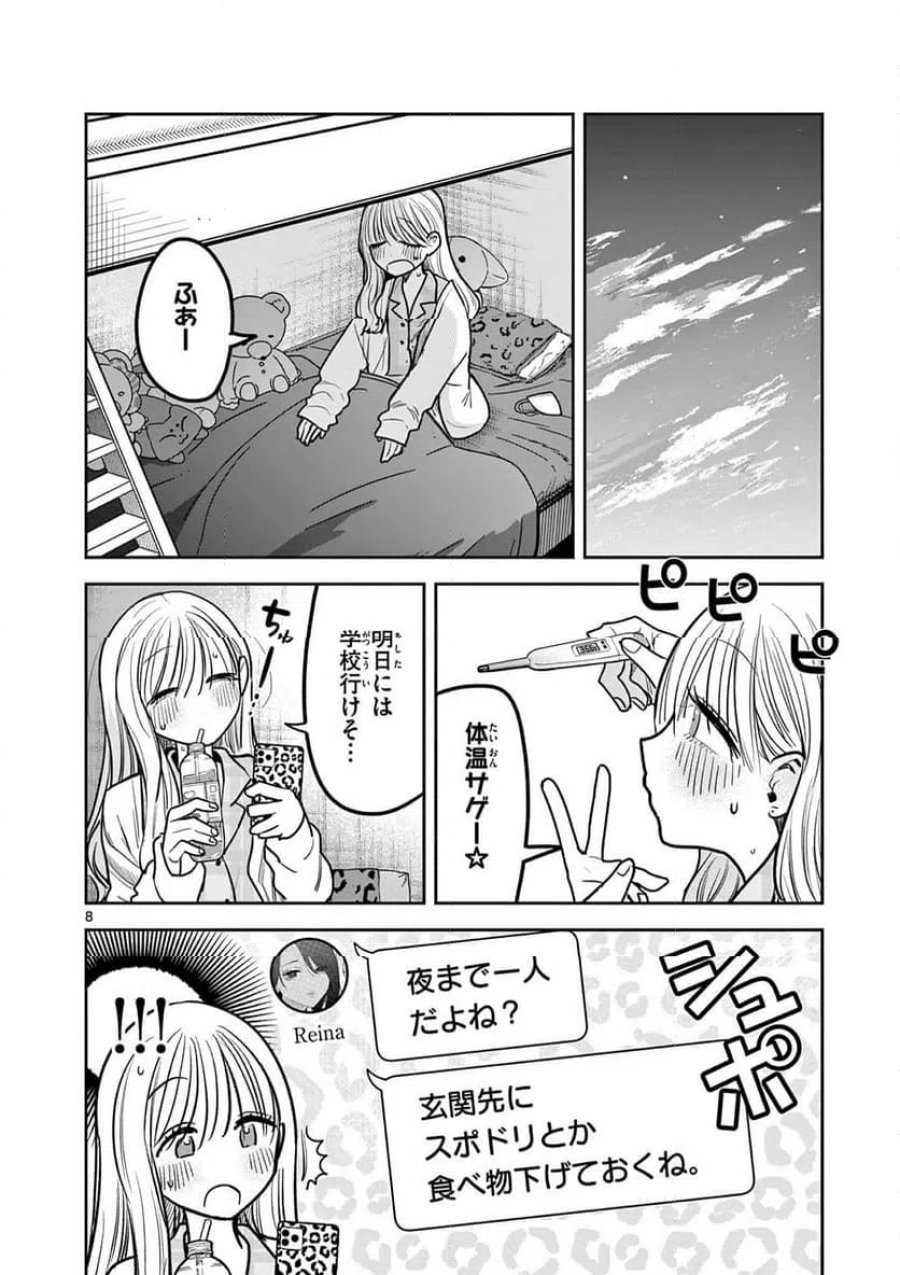#ギャルとギャルの百合 第14話 - Trang 8