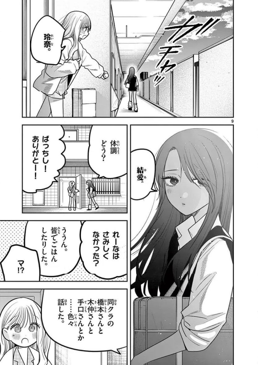 #ギャルとギャルの百合 第14話 - Trang 9