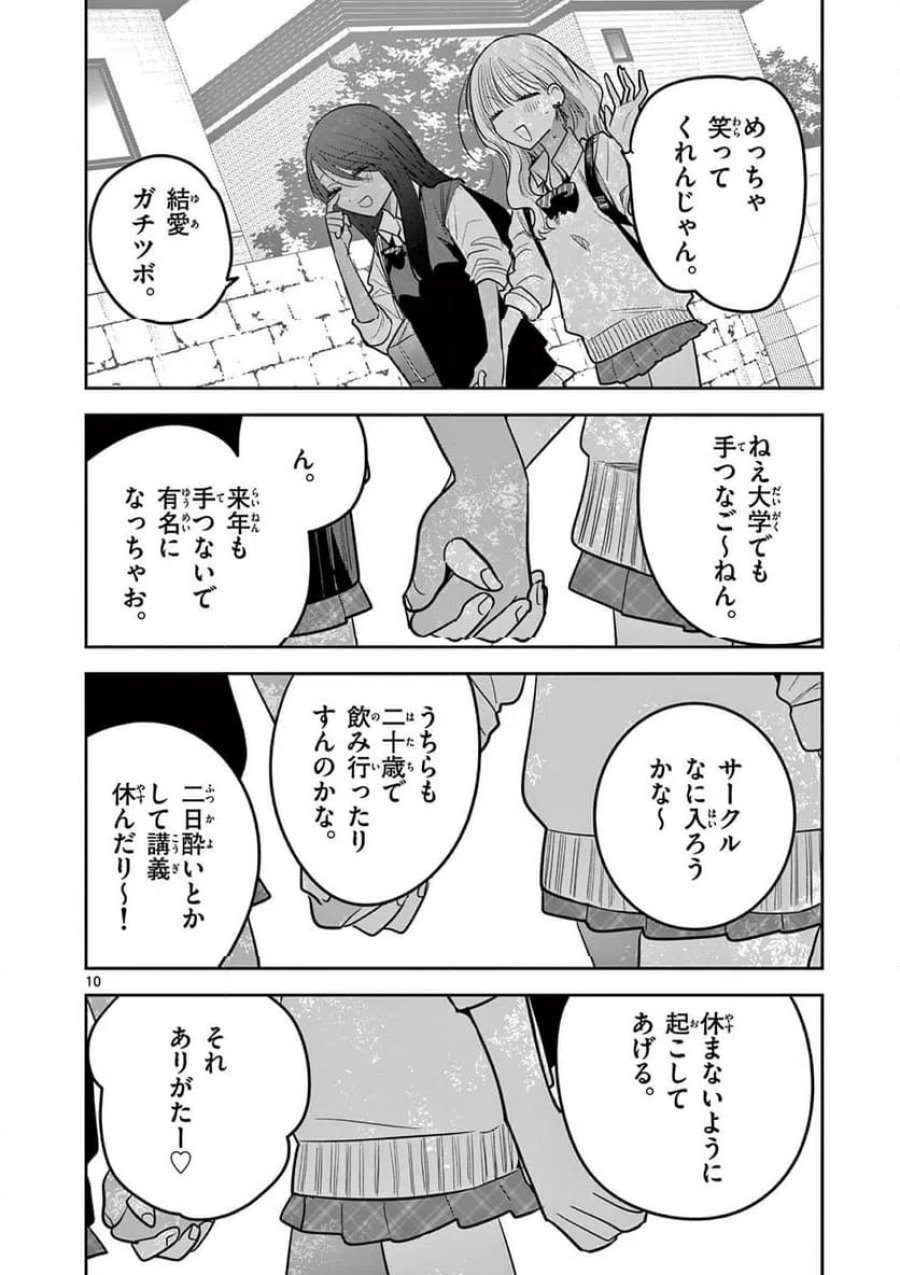 #ギャルとギャルの百合 第13話 - Trang 10