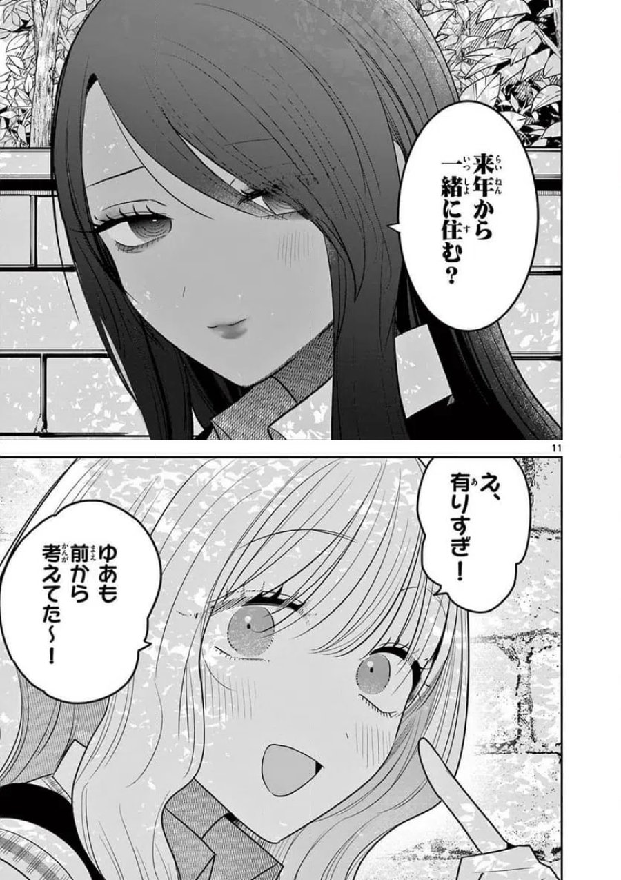 #ギャルとギャルの百合 第13話 - Trang 11