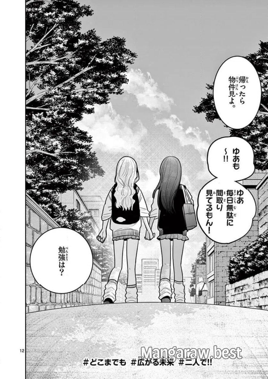 #ギャルとギャルの百合 第13話 - Trang 12