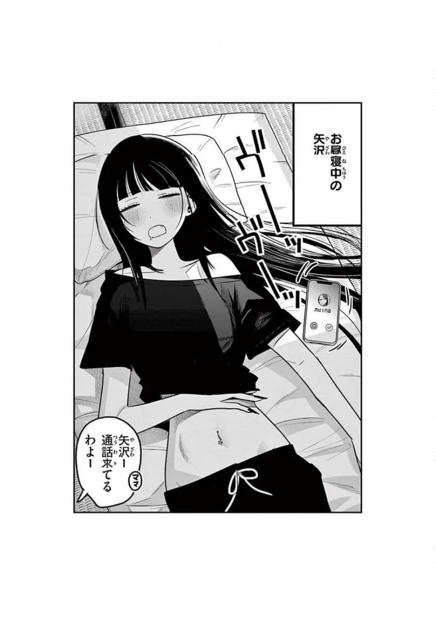 #ギャルとギャルの百合 第13話 - Trang 13
