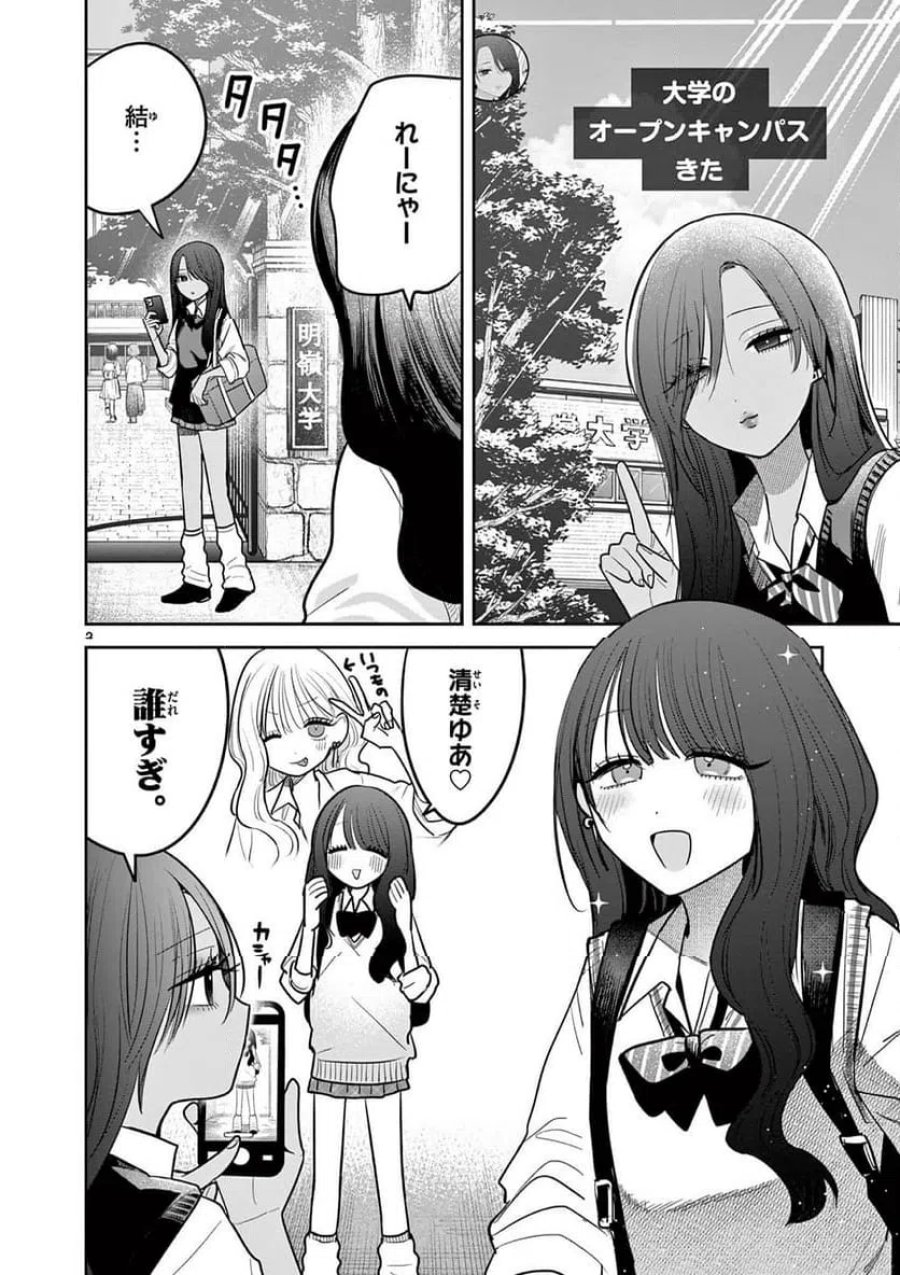 #ギャルとギャルの百合 第13話 - Trang 2