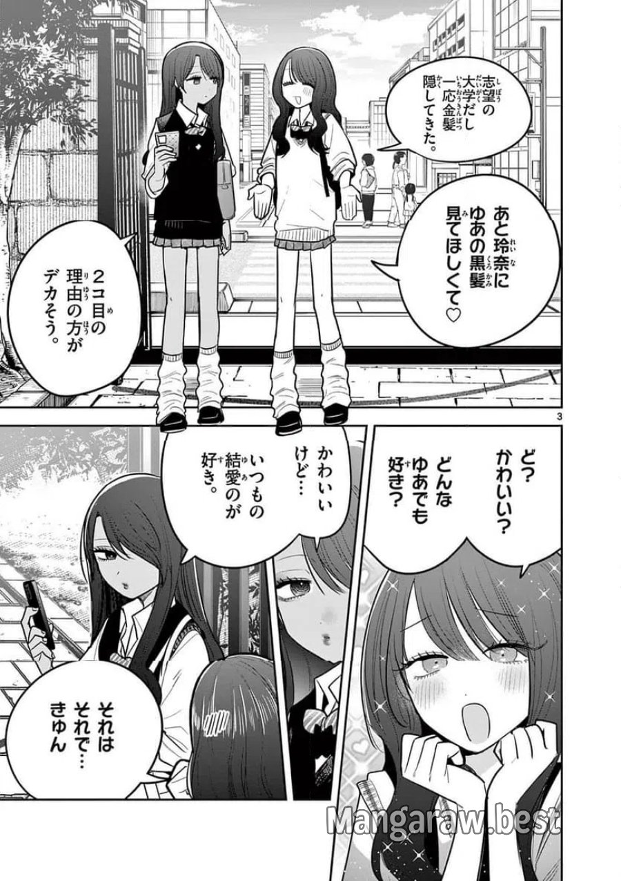 #ギャルとギャルの百合 第13話 - Trang 3