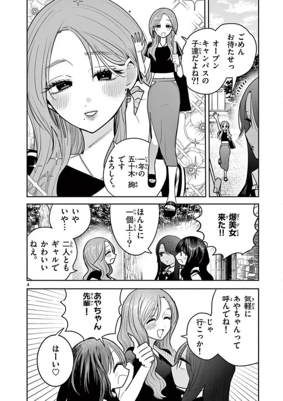 #ギャルとギャルの百合 第13話 - Trang 4