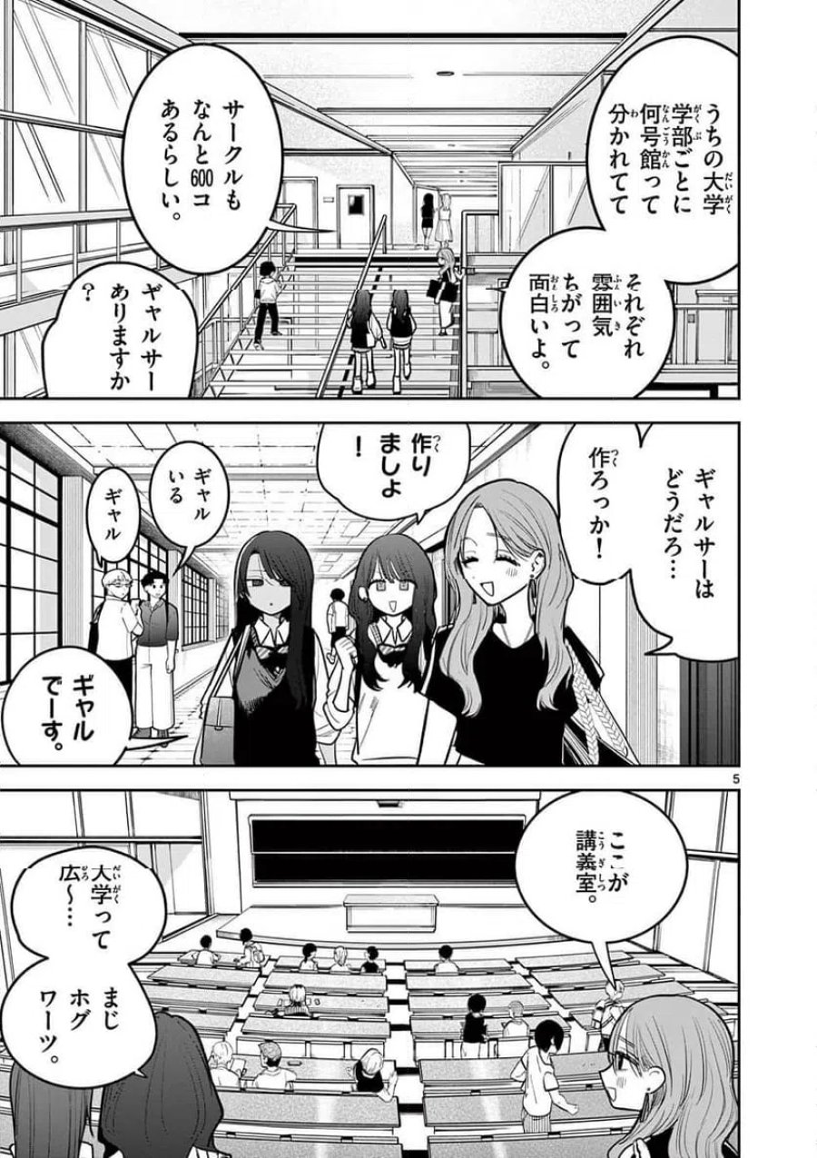 #ギャルとギャルの百合 第13話 - Trang 5
