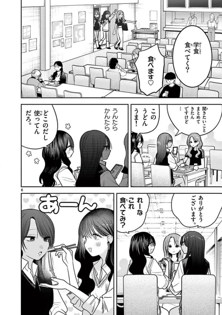 #ギャルとギャルの百合 第13話 - Trang 6
