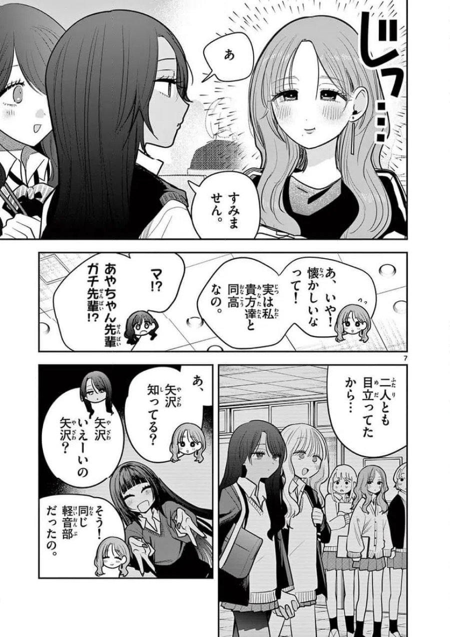 #ギャルとギャルの百合 第13話 - Trang 7