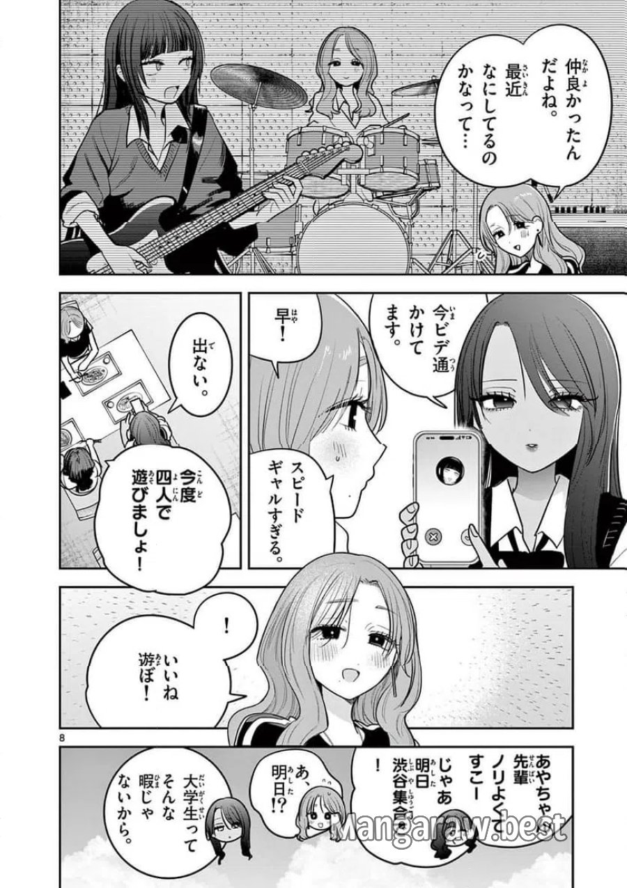 #ギャルとギャルの百合 第13話 - Trang 8