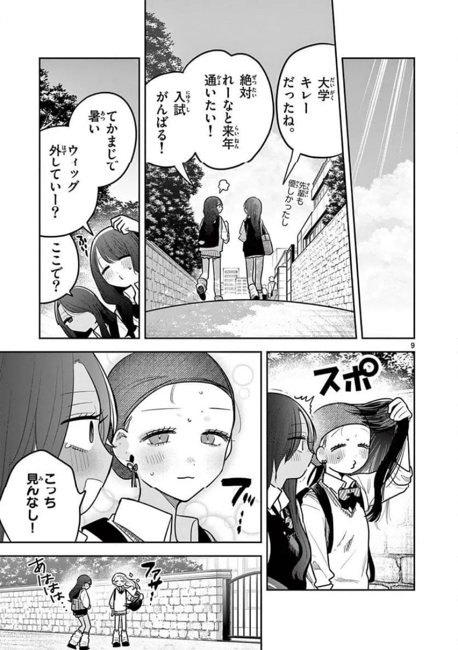 #ギャルとギャルの百合 第13話 - Trang 9