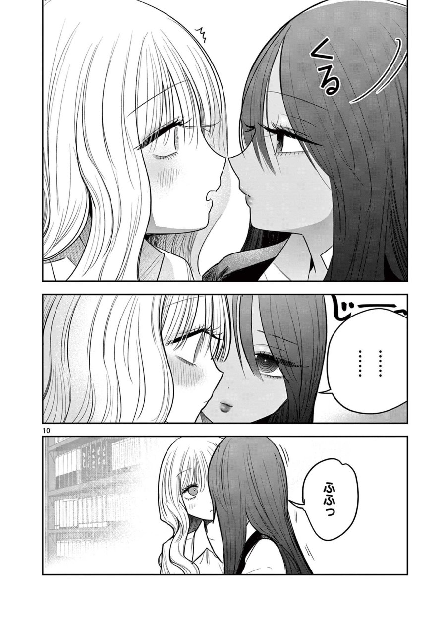 #ギャルとギャルの百合 第12話 - Trang 10