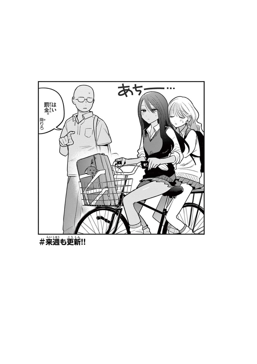 #ギャルとギャルの百合 第12話 - Trang 13