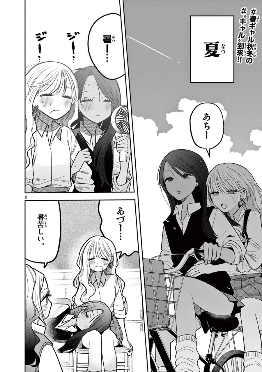 #ギャルとギャルの百合 第12話 - Trang 2
