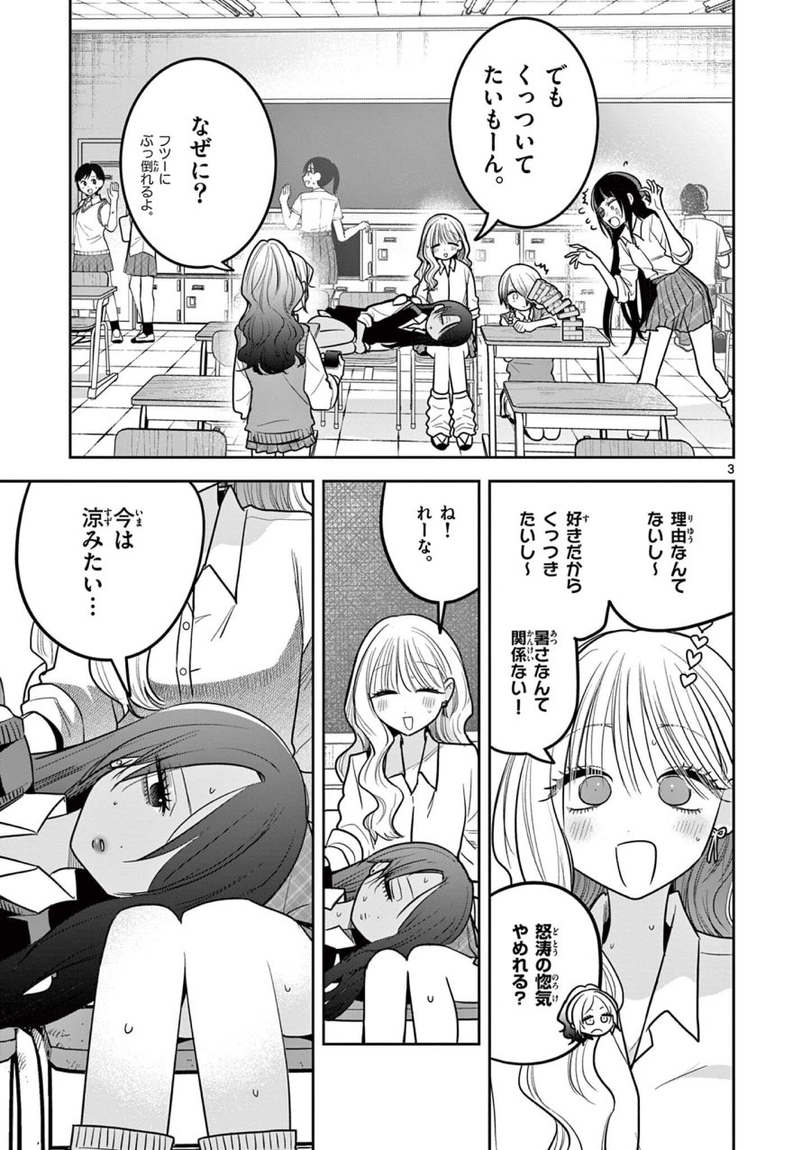#ギャルとギャルの百合 第12話 - Trang 3