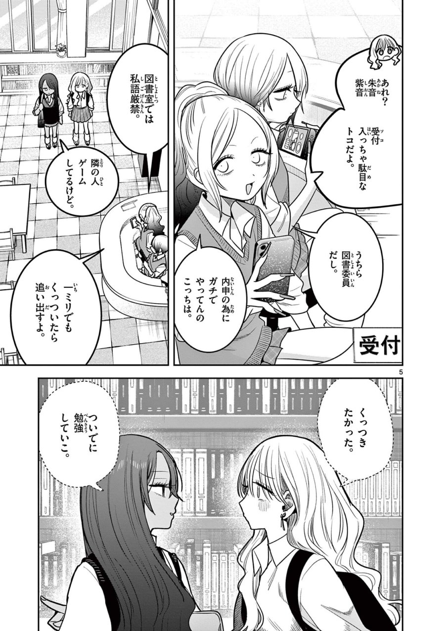#ギャルとギャルの百合 第12話 - Trang 5