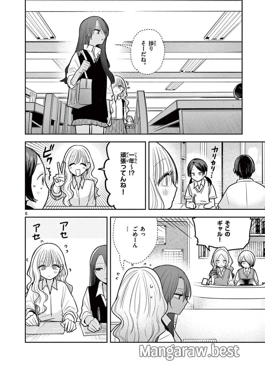 #ギャルとギャルの百合 第12話 - Trang 6