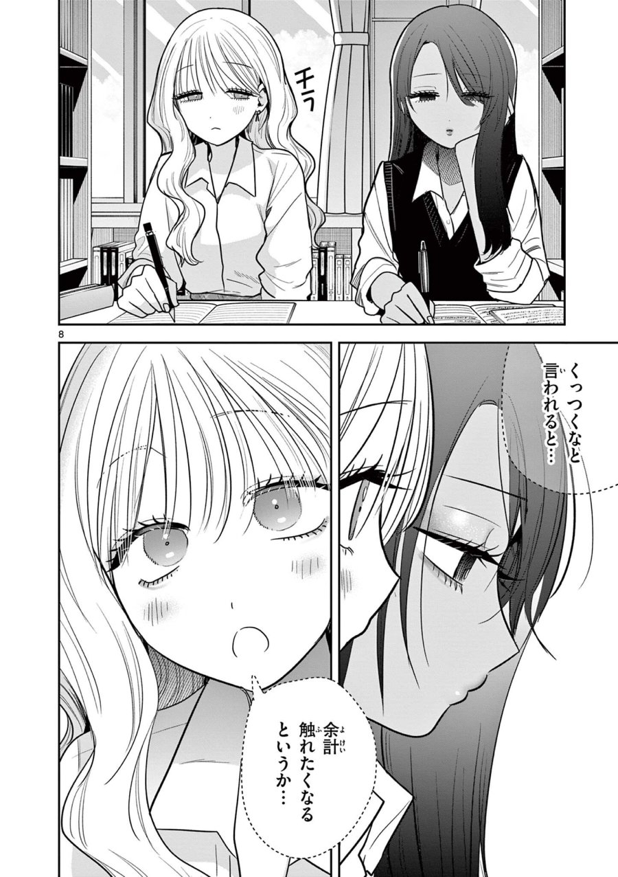 #ギャルとギャルの百合 第12話 - Trang 8