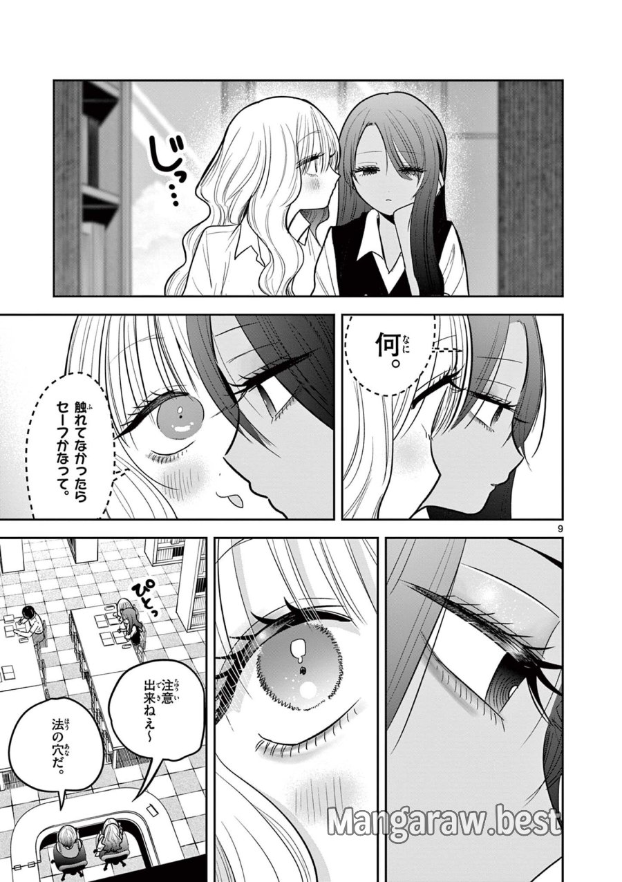 #ギャルとギャルの百合 第12話 - Trang 9