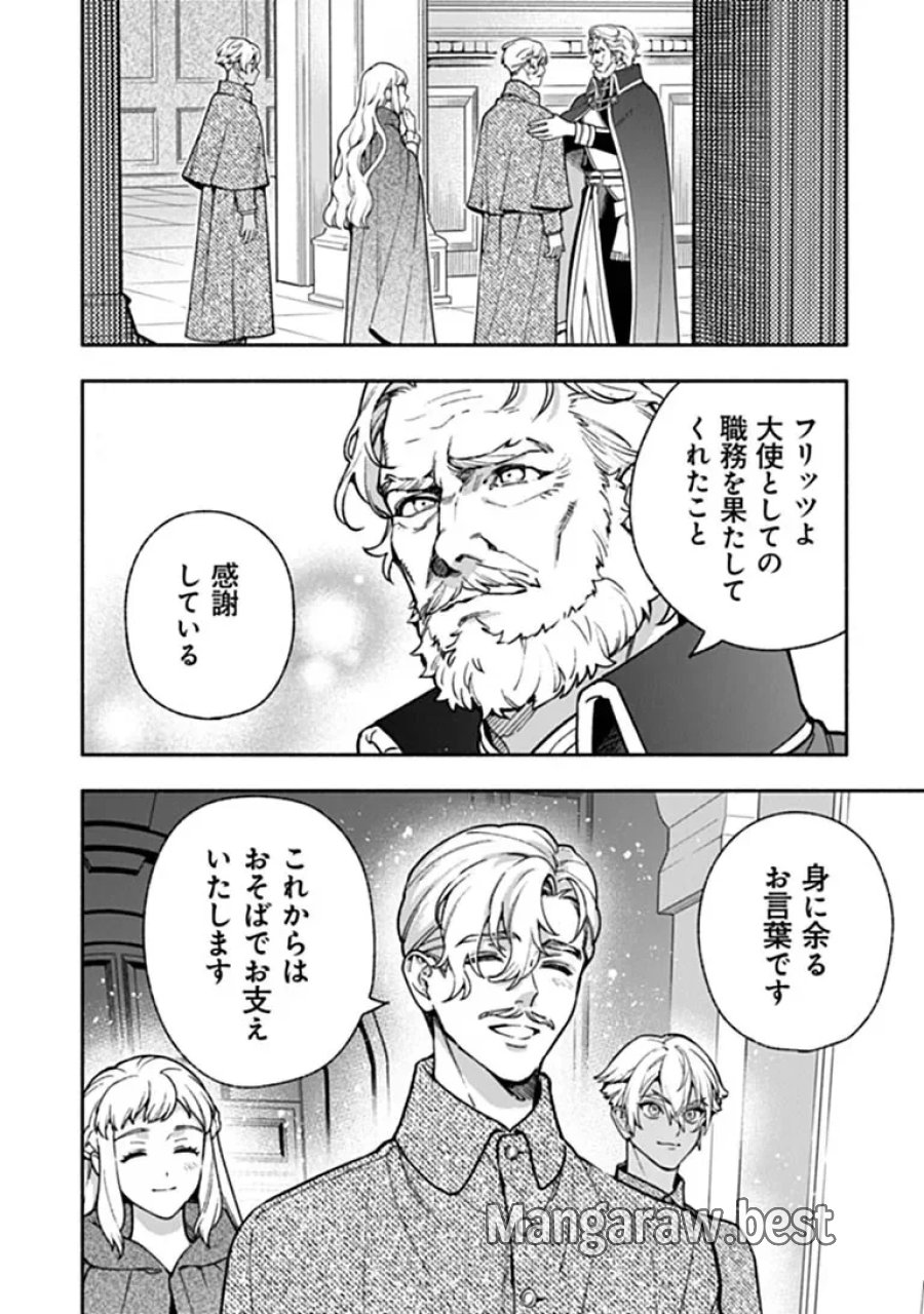 ハズレ姫は意外と愛されている? 第17.1話 - Page 2
