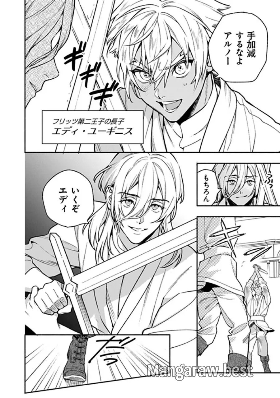 ハズレ姫は意外と愛されている? 第17.1話 - Page 4