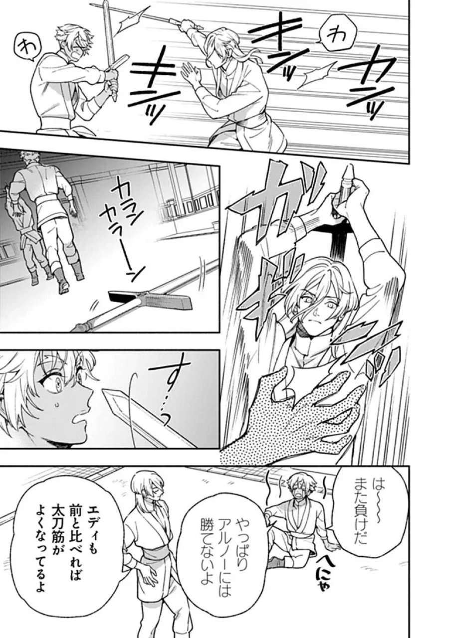 ハズレ姫は意外と愛されている? 第17.1話 - Page 5