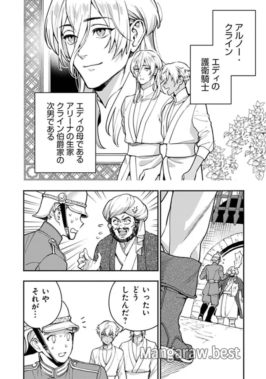 ハズレ姫は意外と愛されている? 第17.1話 - Page 6