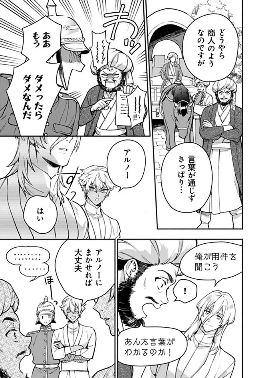 ハズレ姫は意外と愛されている? 第17.1話 - Page 7
