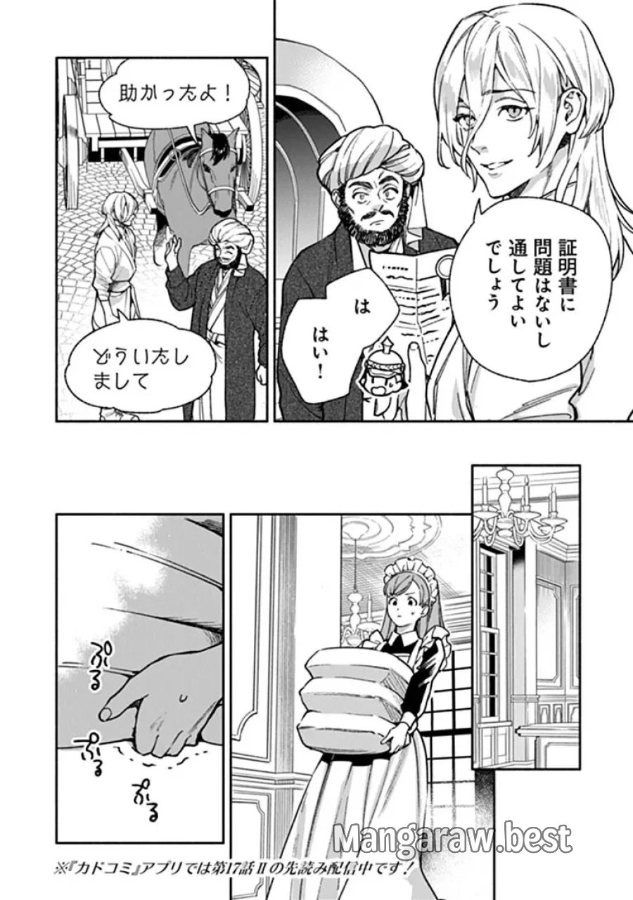 ハズレ姫は意外と愛されている? 第17.1話 - Page 8