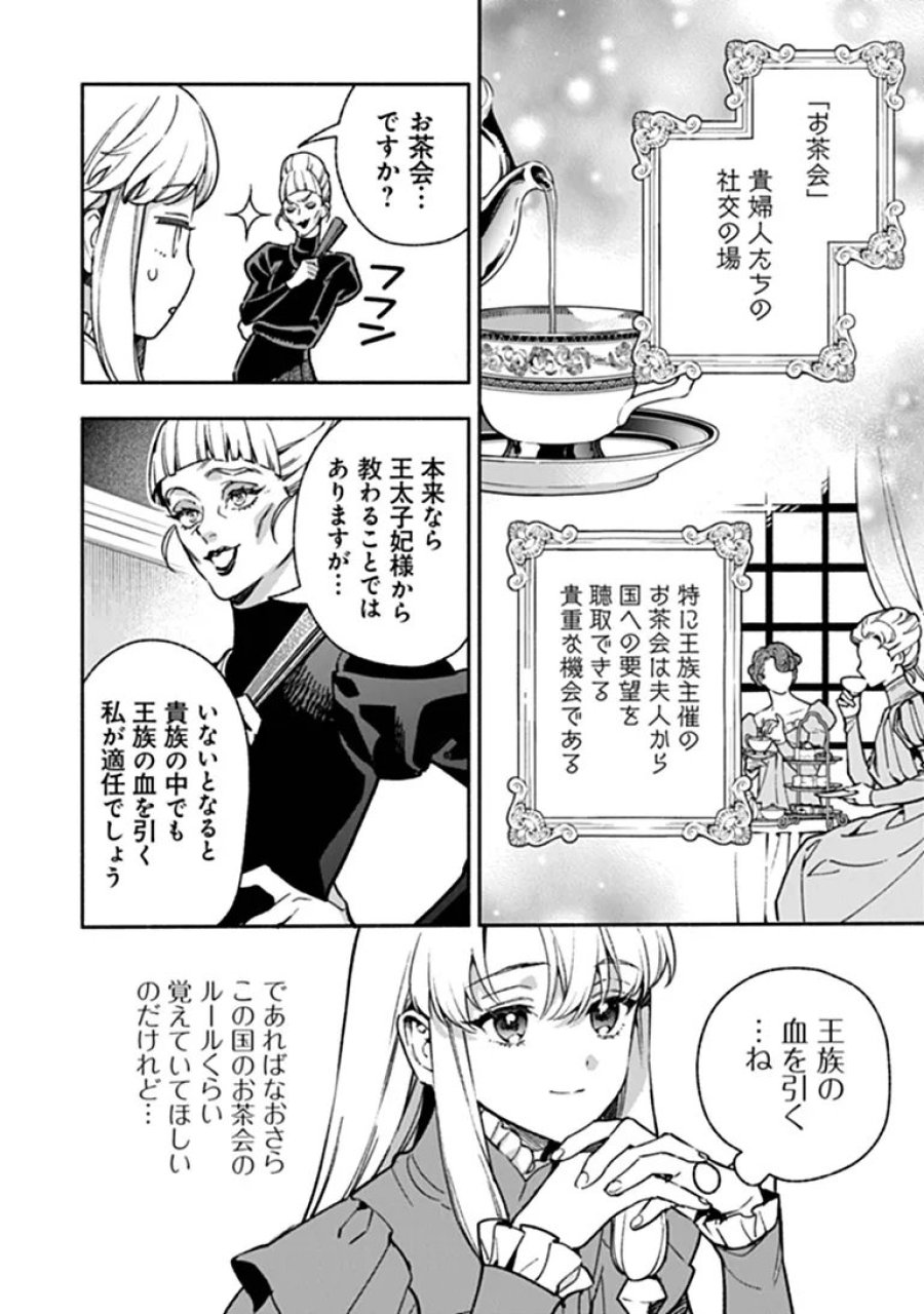 ハズレ姫は意外と愛されている? 第16.1話 - Trang 2
