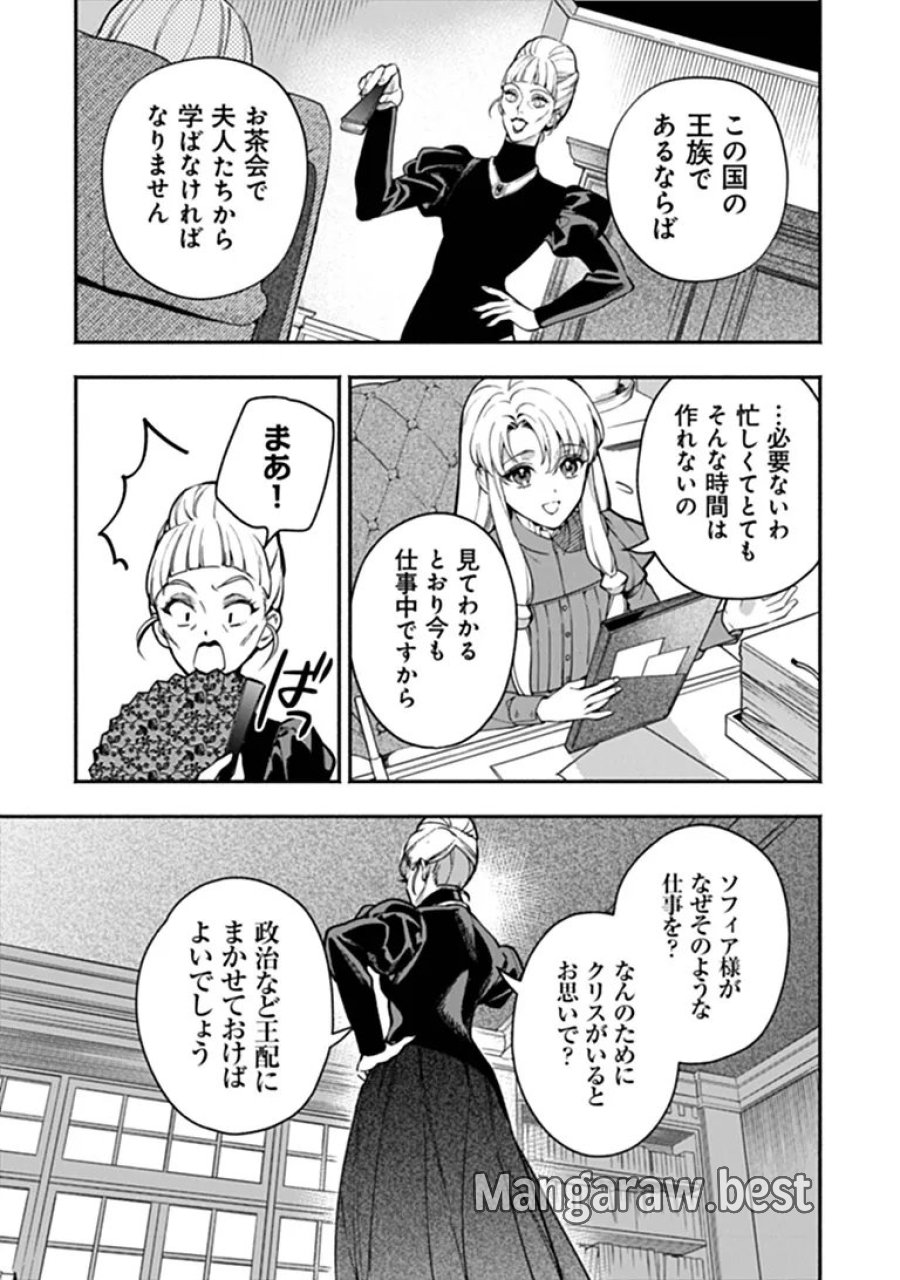 ハズレ姫は意外と愛されている? 第16.1話 - Trang 3