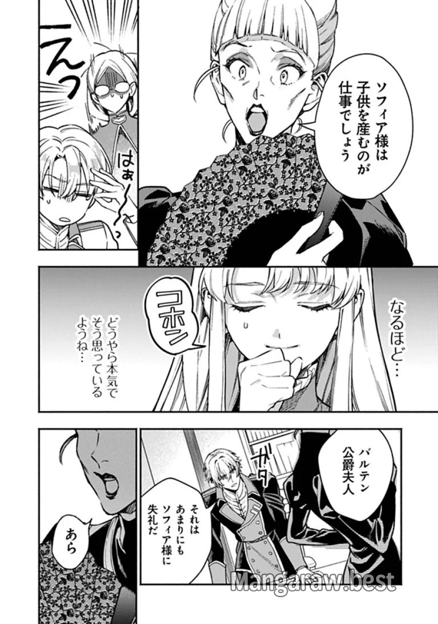 ハズレ姫は意外と愛されている? 第16.1話 - Trang 4