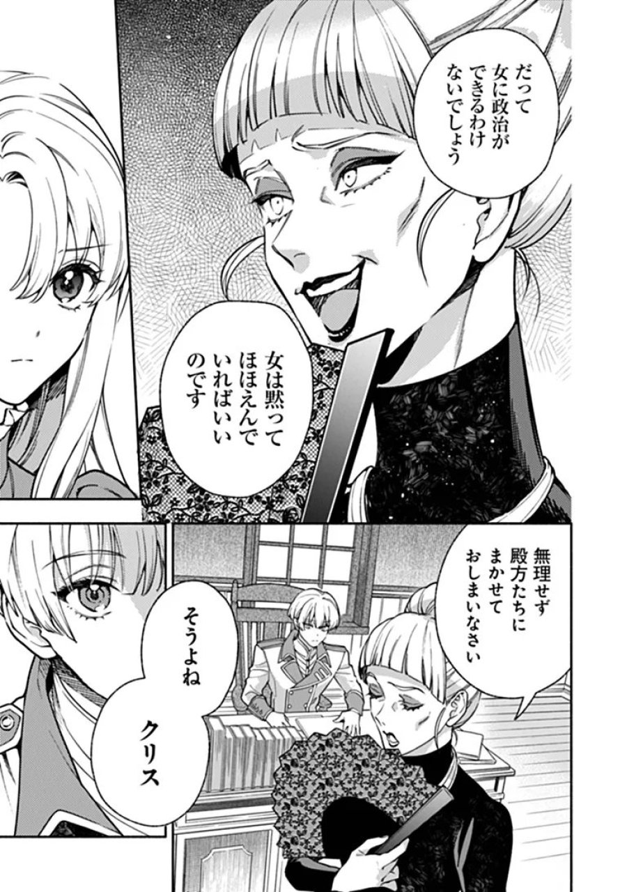 ハズレ姫は意外と愛されている? 第16.1話 - Trang 5