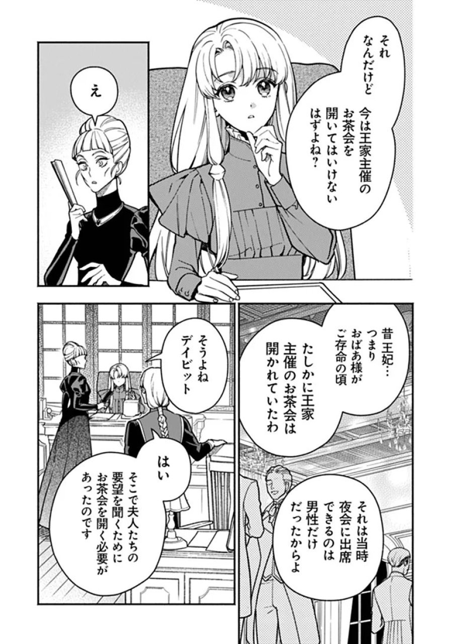 ハズレ姫は意外と愛されている? 第16.1話 - Trang 7