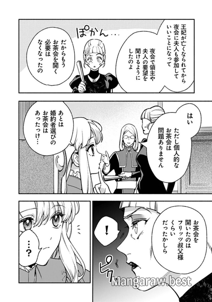 ハズレ姫は意外と愛されている? 第16.1話 - Trang 8