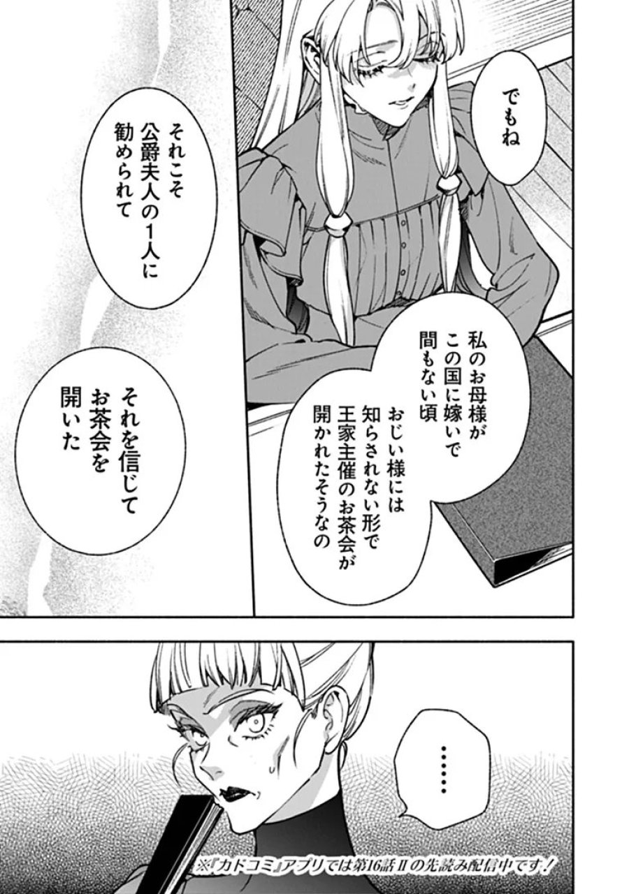ハズレ姫は意外と愛されている? 第16.1話 - Trang 9