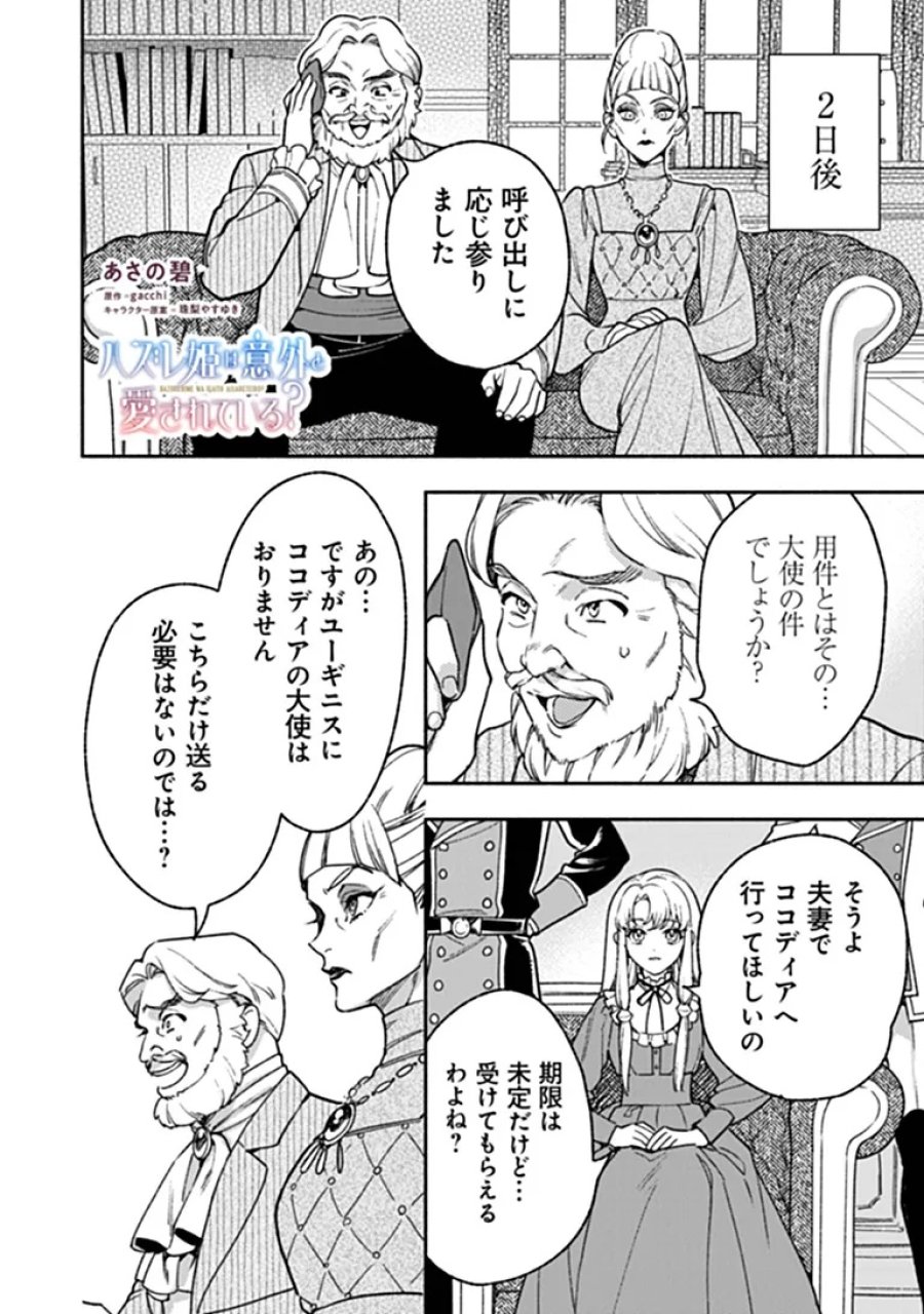 ハズレ姫は意外と愛されている? 第16.3話 - Page 1