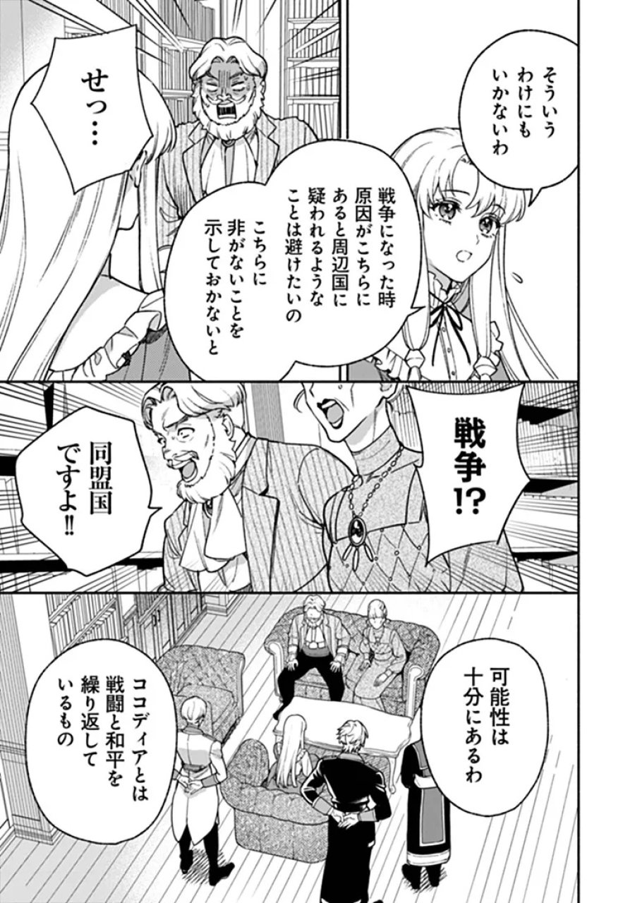 ハズレ姫は意外と愛されている? 第16.3話 - Page 2