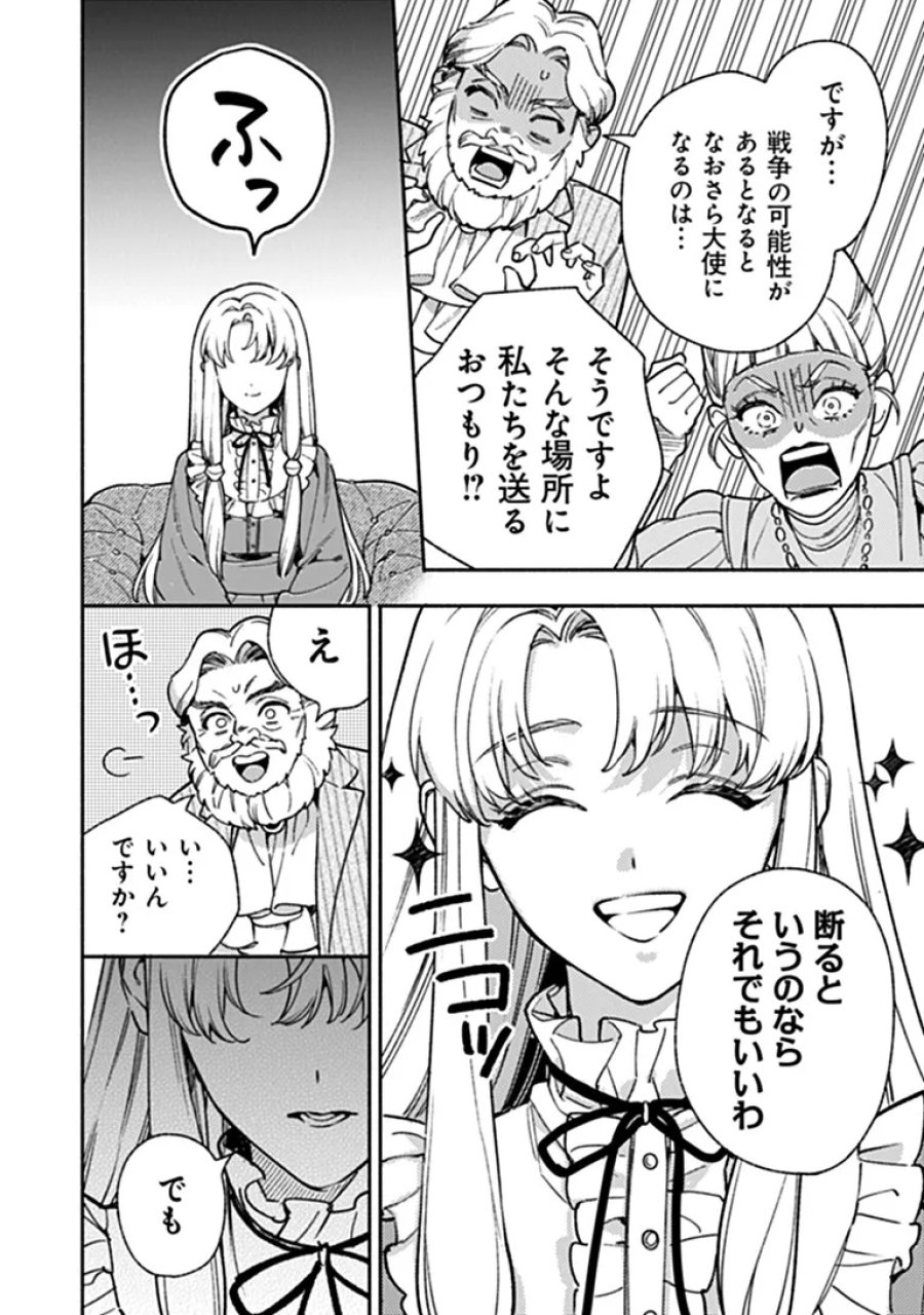 ハズレ姫は意外と愛されている? 第16.3話 - Page 3