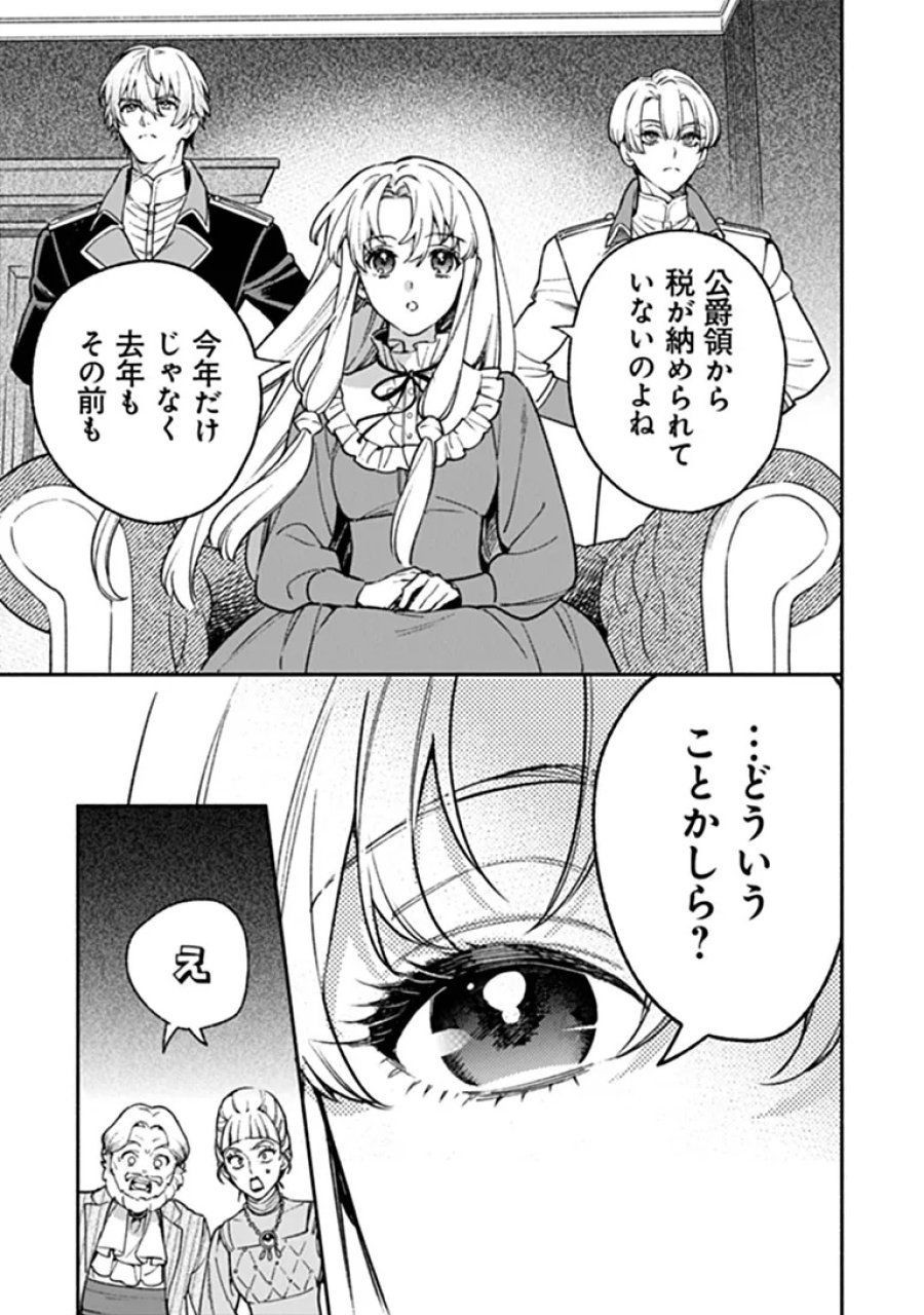 ハズレ姫は意外と愛されている? 第16.3話 - Page 4