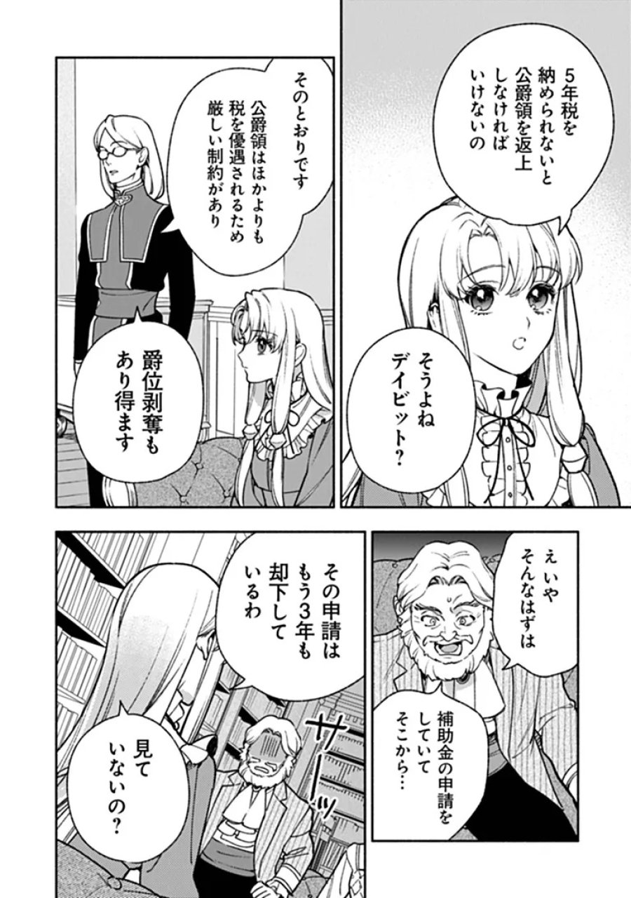 ハズレ姫は意外と愛されている? 第16.3話 - Page 5