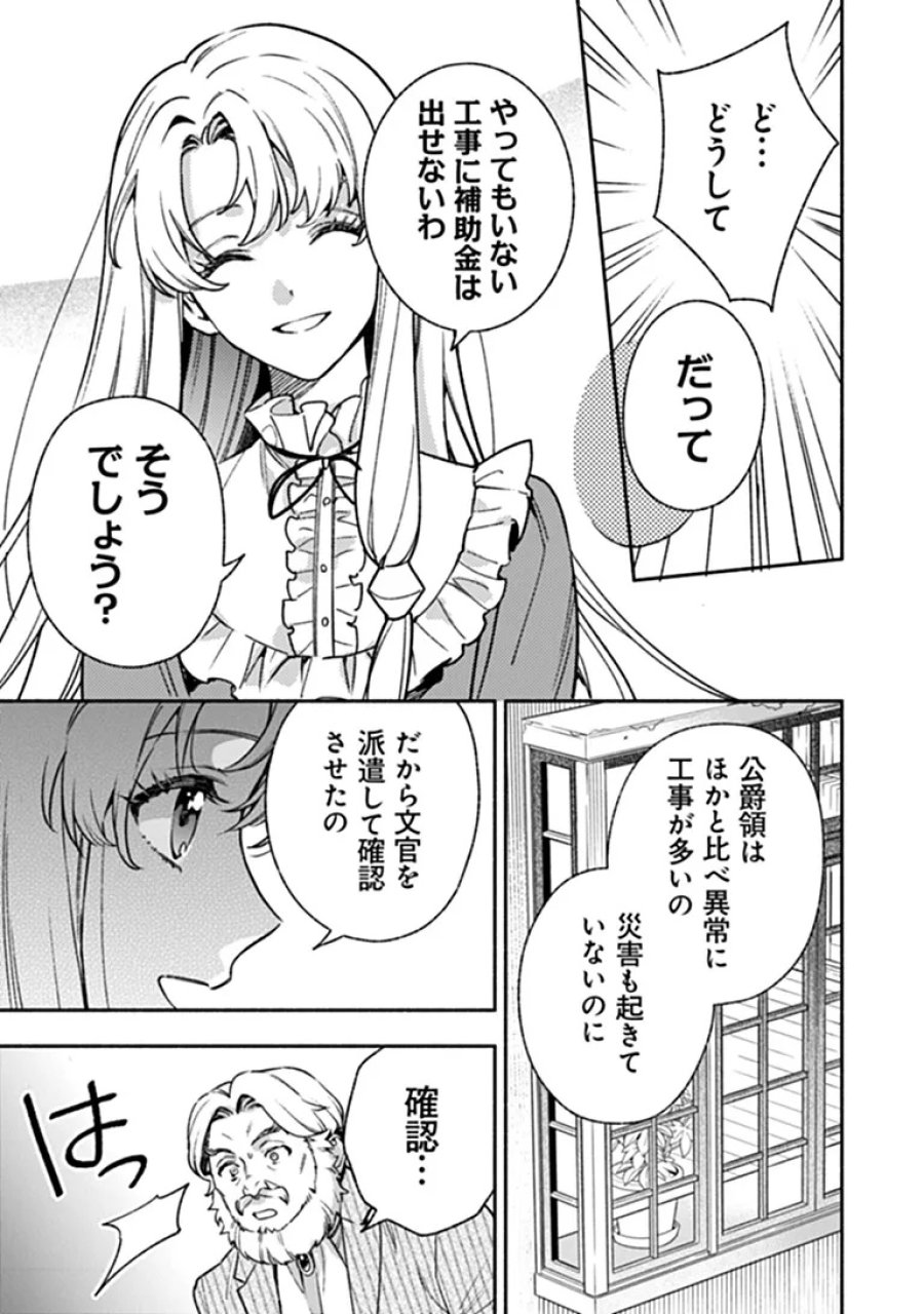 ハズレ姫は意外と愛されている? 第16.3話 - Page 6