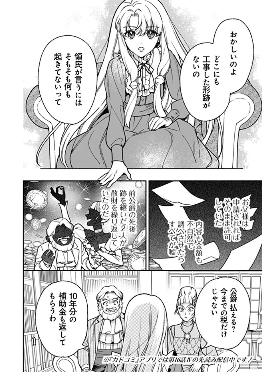 ハズレ姫は意外と愛されている? 第16.3話 - Page 7