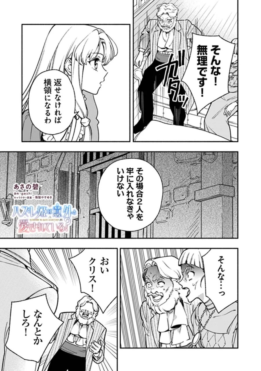 ハズレ姫は意外と愛されている? 第16.4話 - Page 1