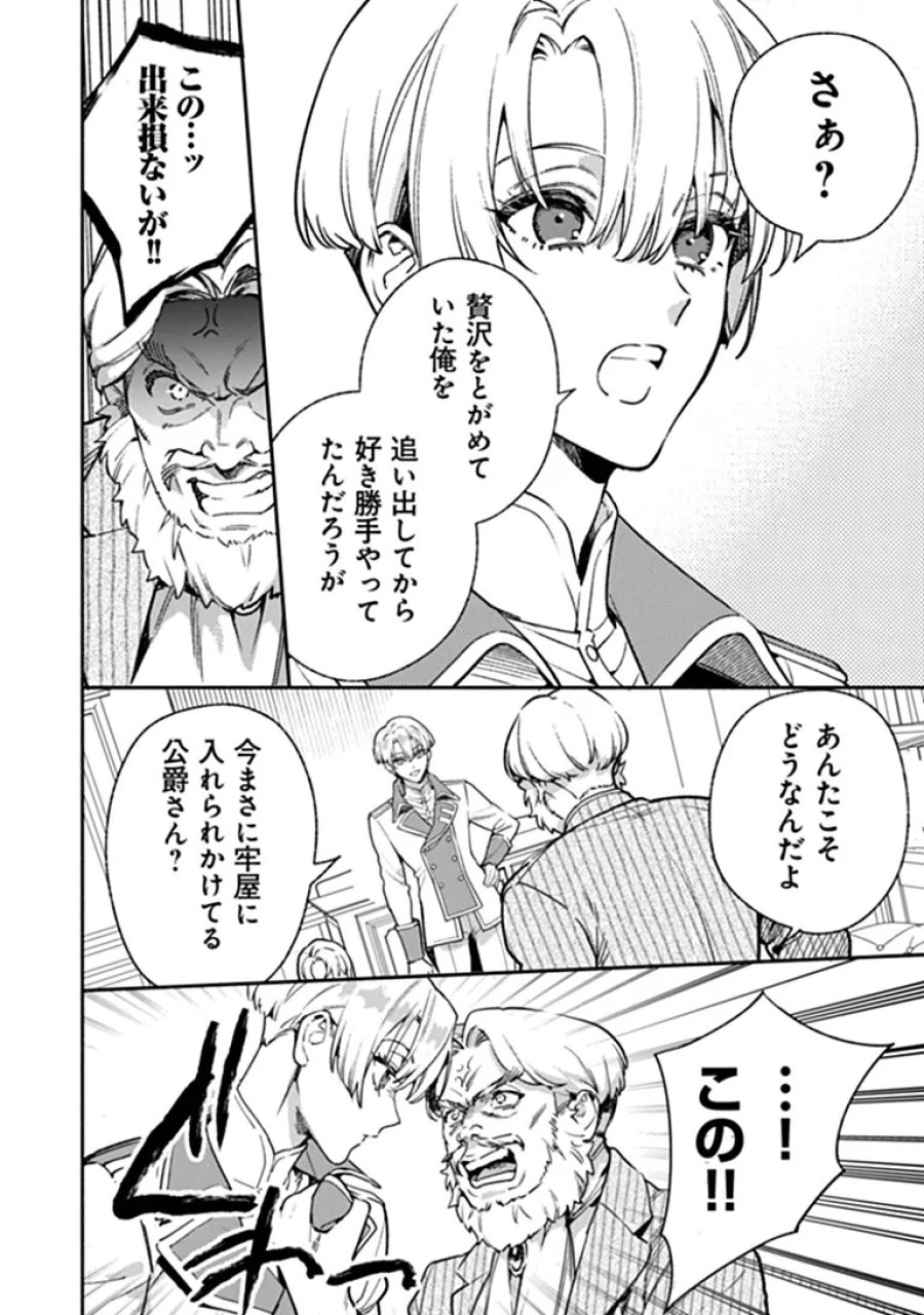 ハズレ姫は意外と愛されている? 第16.4話 - Page 2