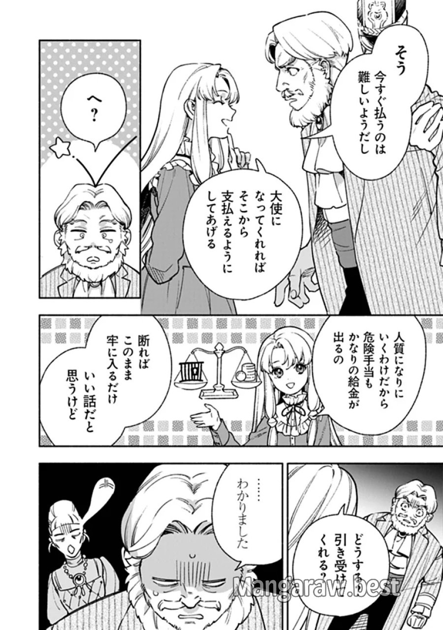 ハズレ姫は意外と愛されている? 第16.4話 - Page 4